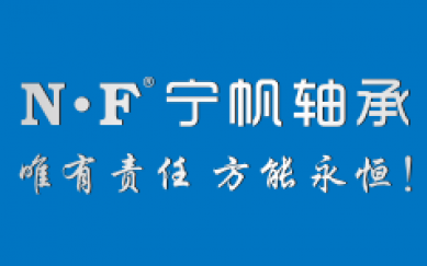 宁帆轴承元旦放假通知