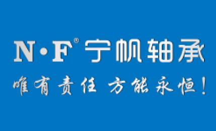 宁帆轴承元旦放假通知